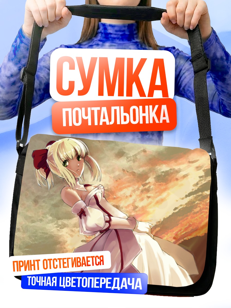 Сумка-почтальонка Сабер Лили на закате