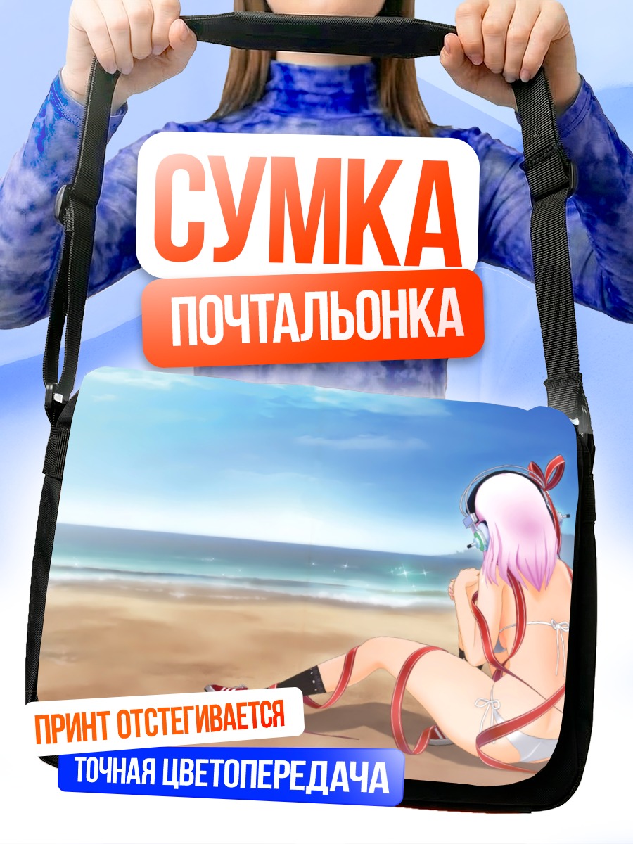 Сумка-почтальонка Сонико на пляже