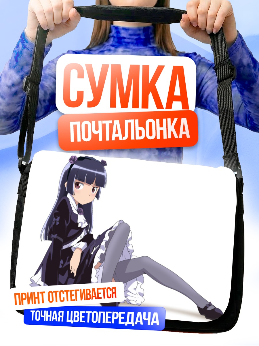 Сумка-почтальонка Рури Гокоу в платье