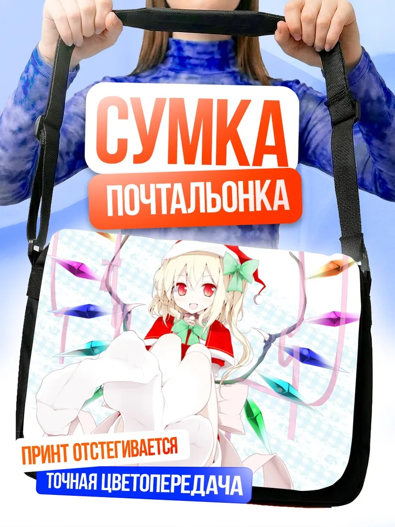 Сумка-почтальонка Фландр Скарлет в Санте