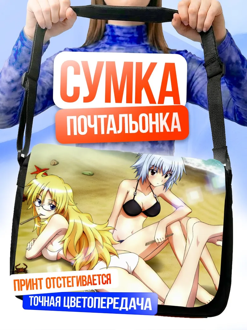 Сумка-почтальонка Аямэ Шага на пляже