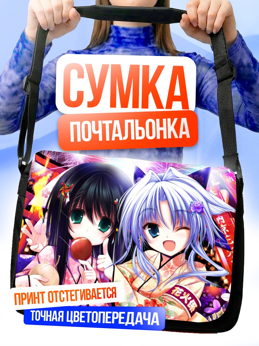 Сумка-почтальонка Девушки на фестивале