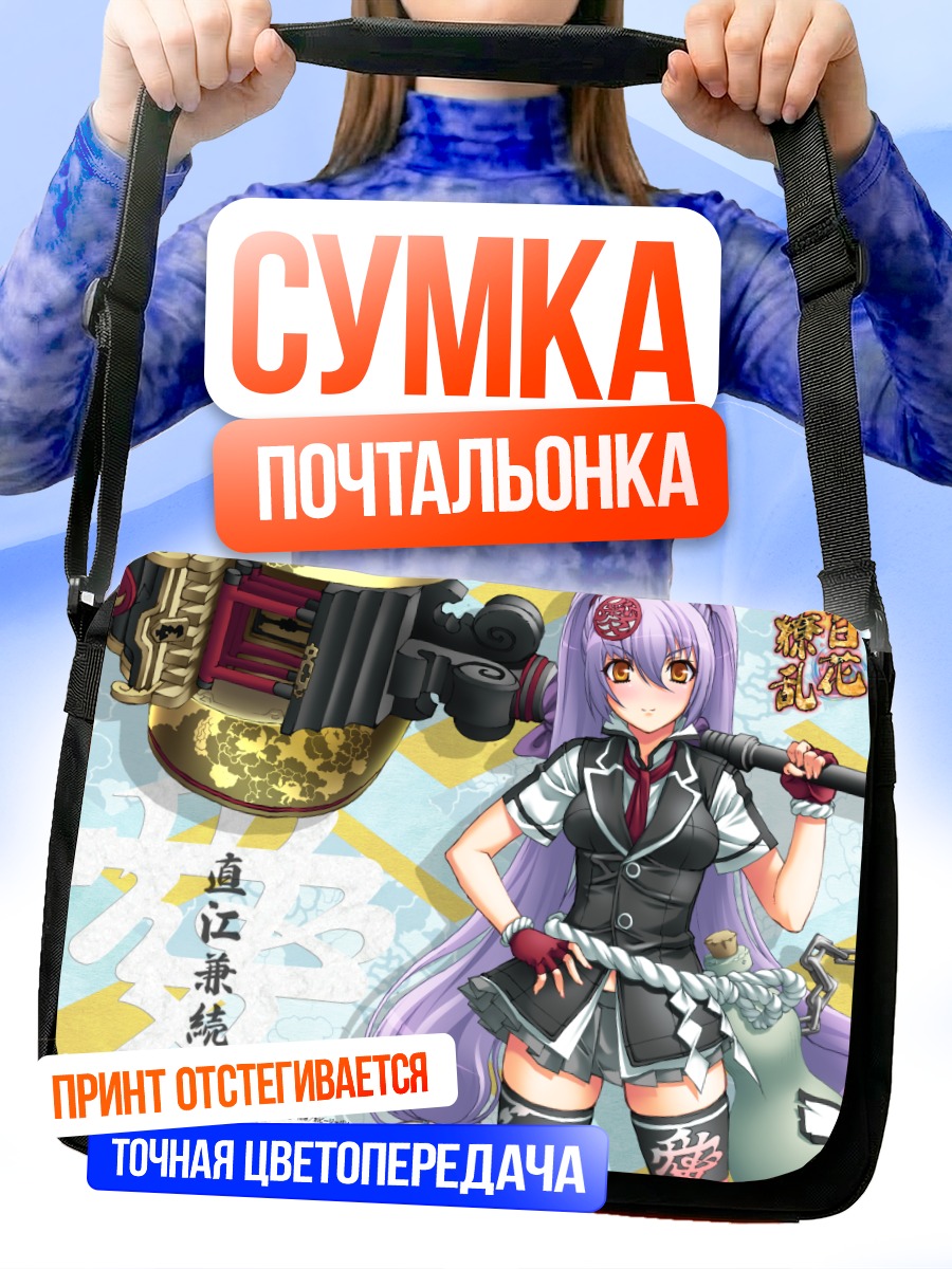 Сумка-почтальонка Канэцугу Наоэ с пушкой