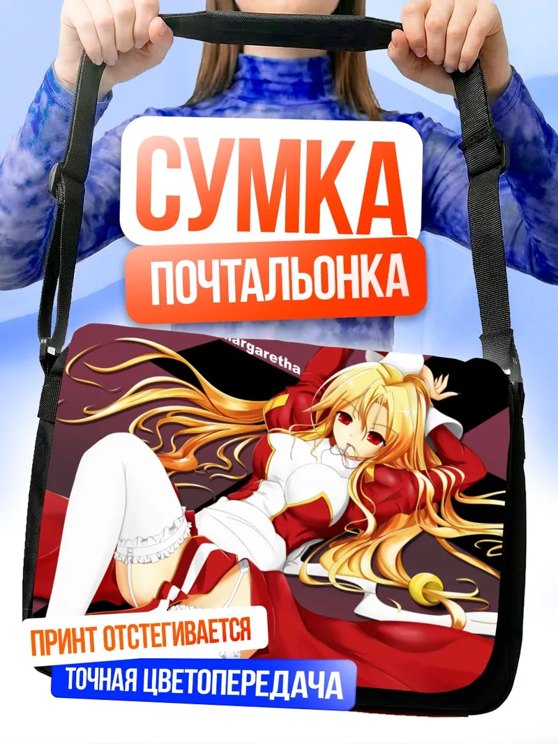 Сумка-почтальонка Верховная Жрица Рагнарёк