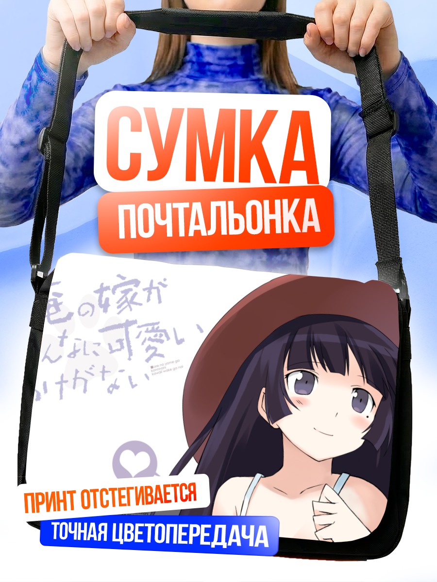 Сумка-почтальонка Рури Гоко в шляпе