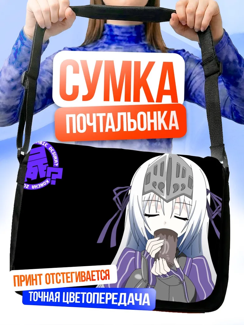 Сумка-почтальонка Эвкливуд Хеллсайт с кружкой