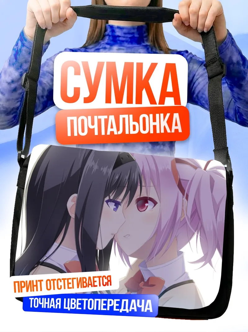 Сумка-почтальонка Хомура и Мадока