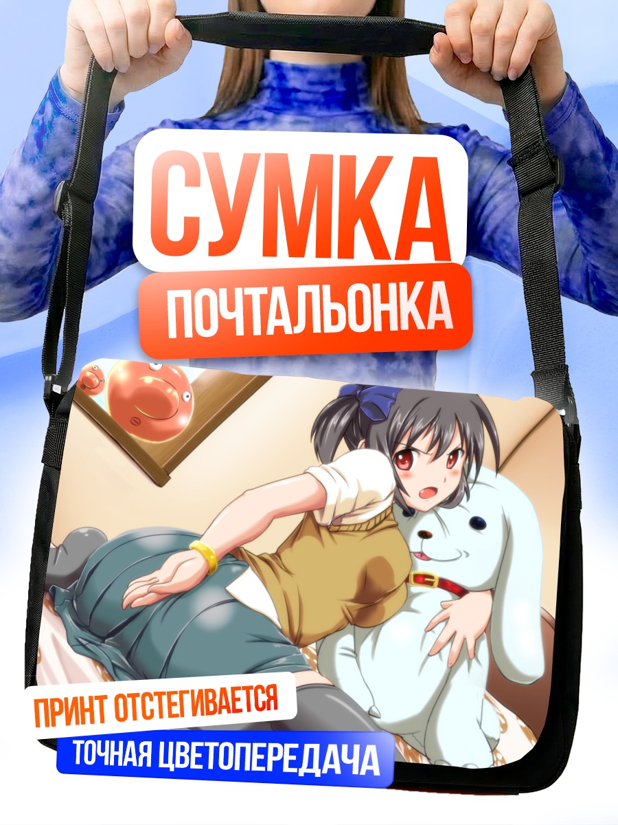 Сумка-почтальонка Девушка с медведем