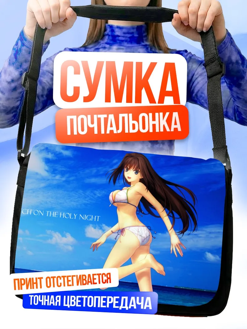 Сумка-почтальонка Аозаки Аоко на пляже