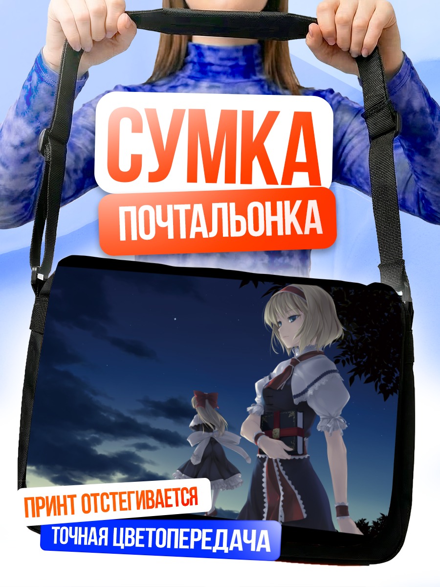 Сумка-почтальонка Алиса Маргатройд и кукла