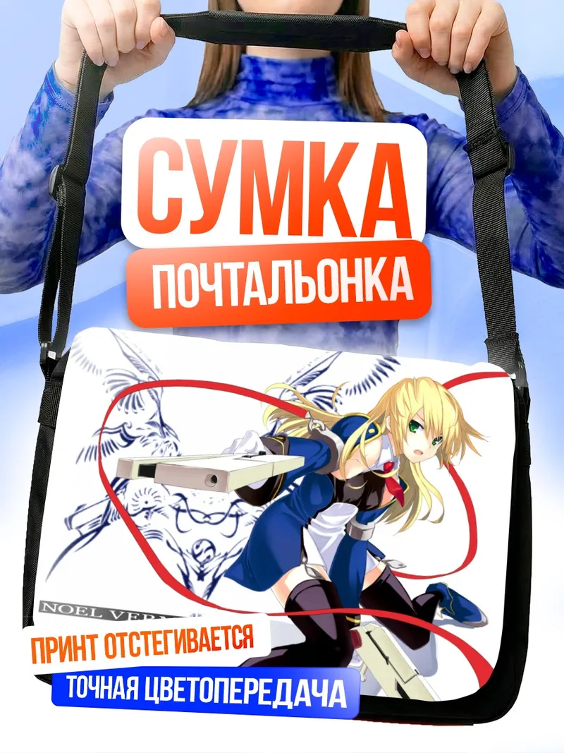 Сумка-почтальонка Ноэль Вермиллион с оружием