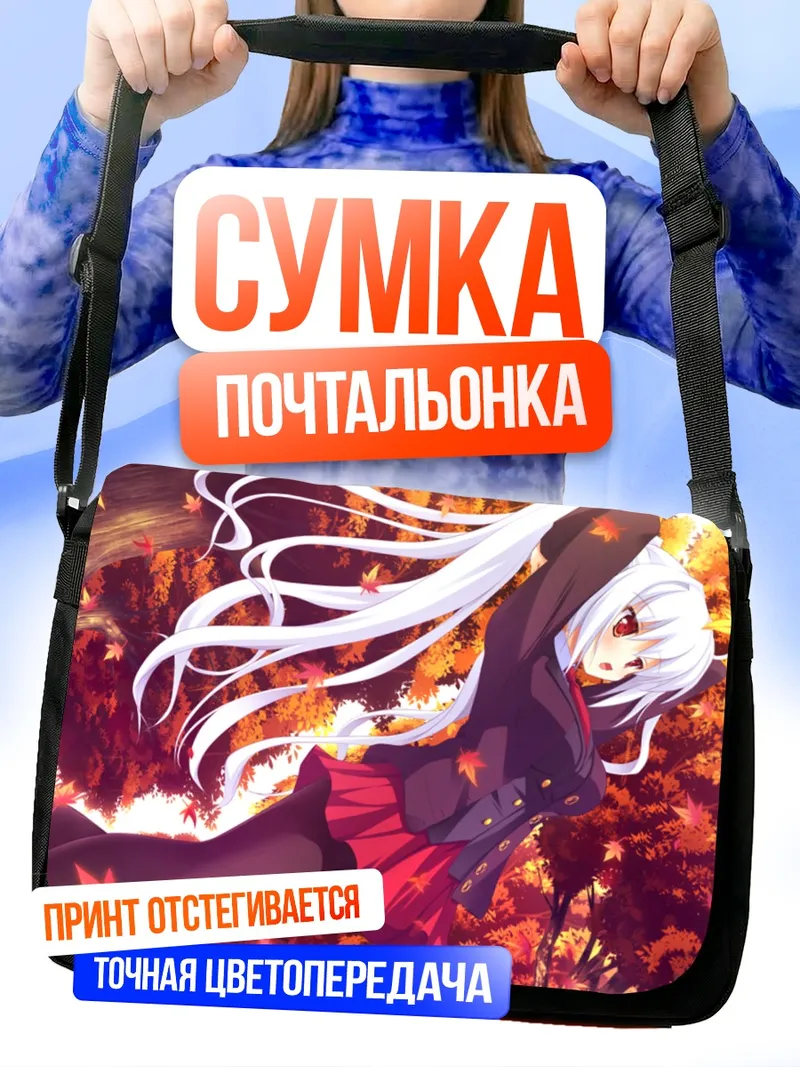 Сумка-почтальонка Ирина Владимировна в кленах