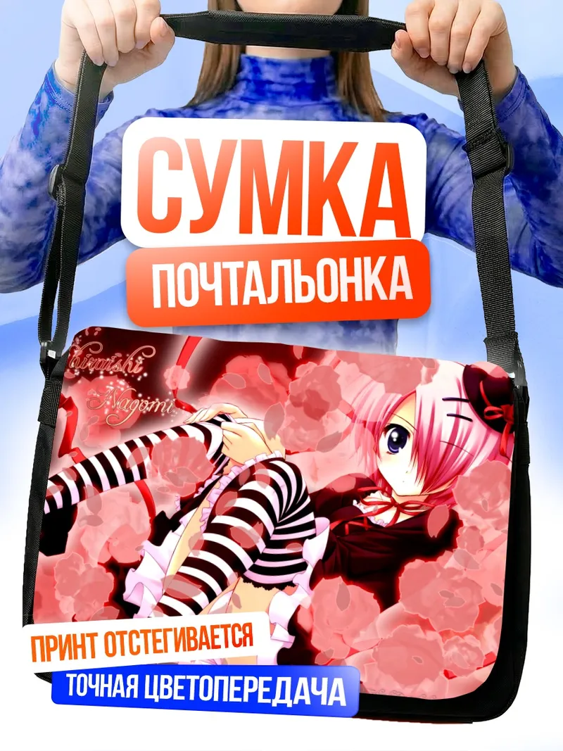 Сумка-почтальонка Нагоми Шираиши в цветах