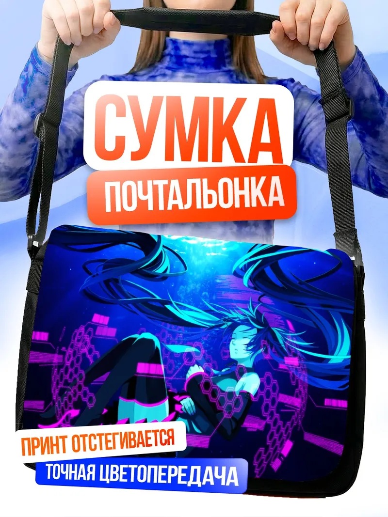 Сумка-почтальонка Мику Хацунэ в цифровом океане