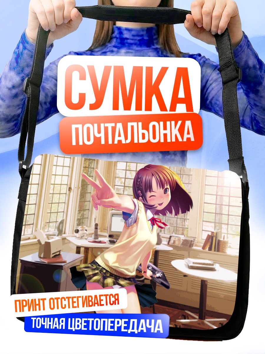 Сумка-почтальонка Школьница в классе