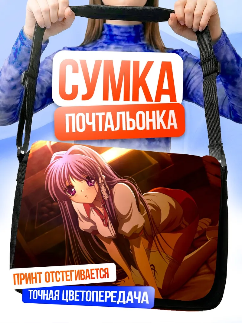 Сумка-почтальонка Кё Фудзибаяши в лучах солнца