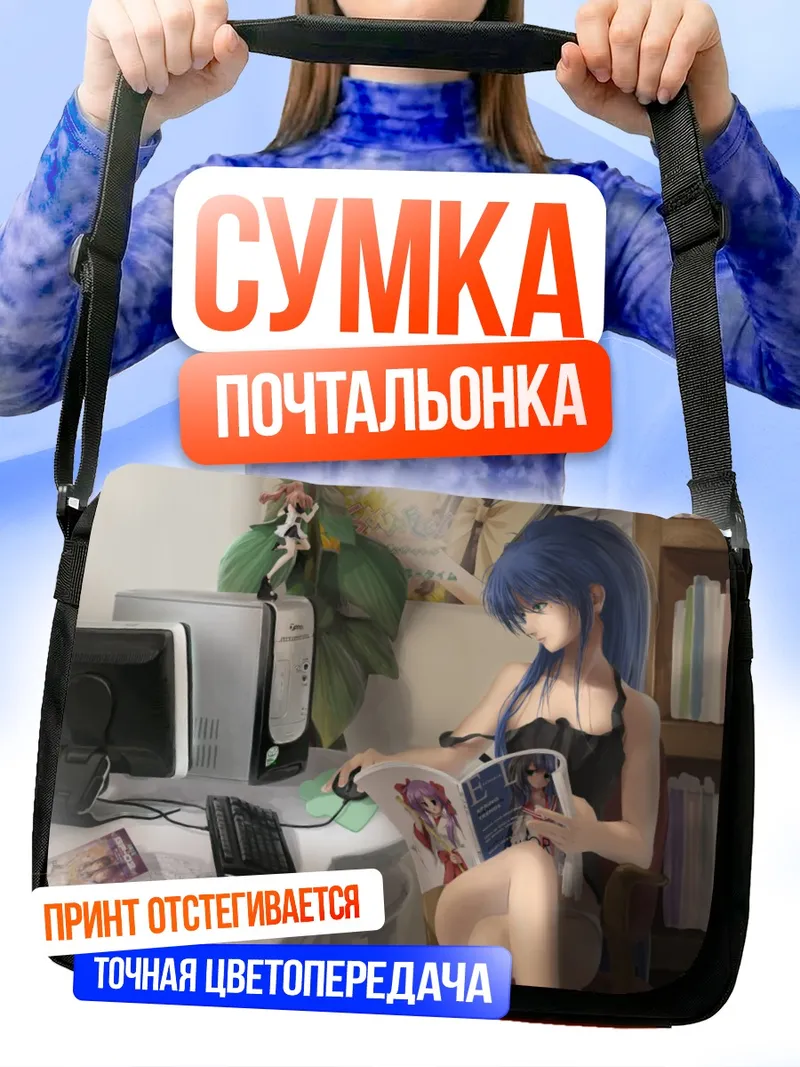 Сумка-почтальонка Идзуми Коната с книгой