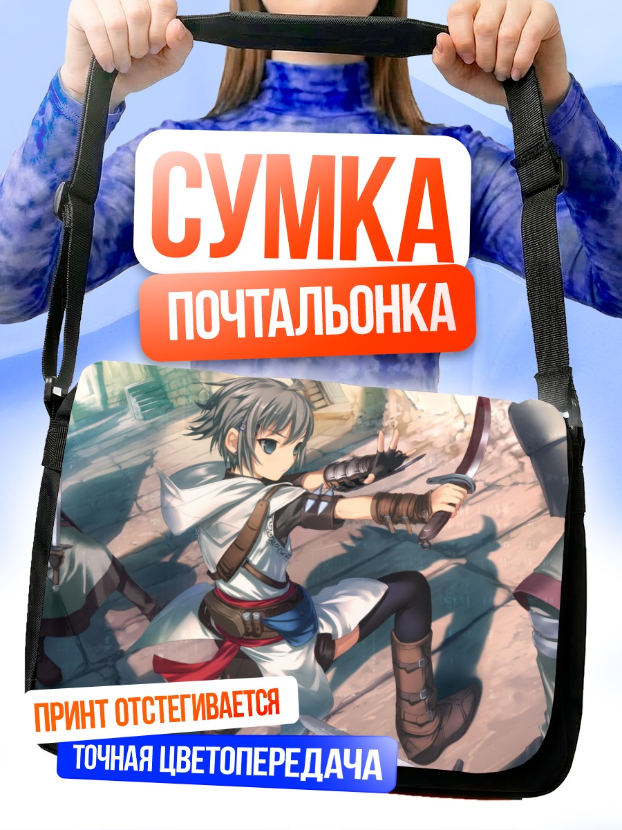 Сумка-почтальонка Юки Нагато ассасин