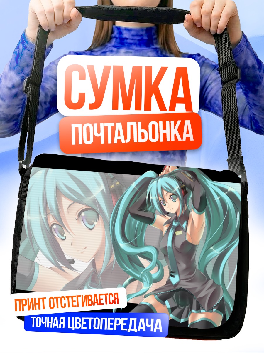 Сумка-почтальонка Мику Хацунэ в голубом
