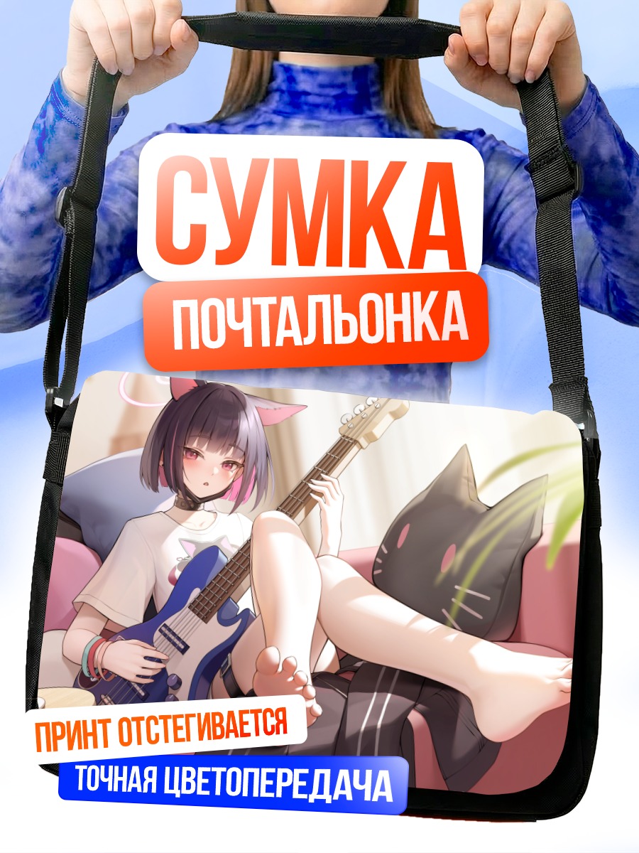 Сумка-почтальонка Кадзуя Кёяма с гитарой