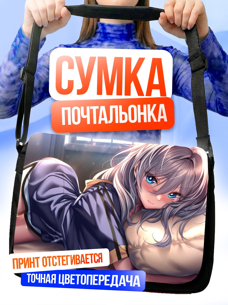 Сумка-почтальонка Сара в постели