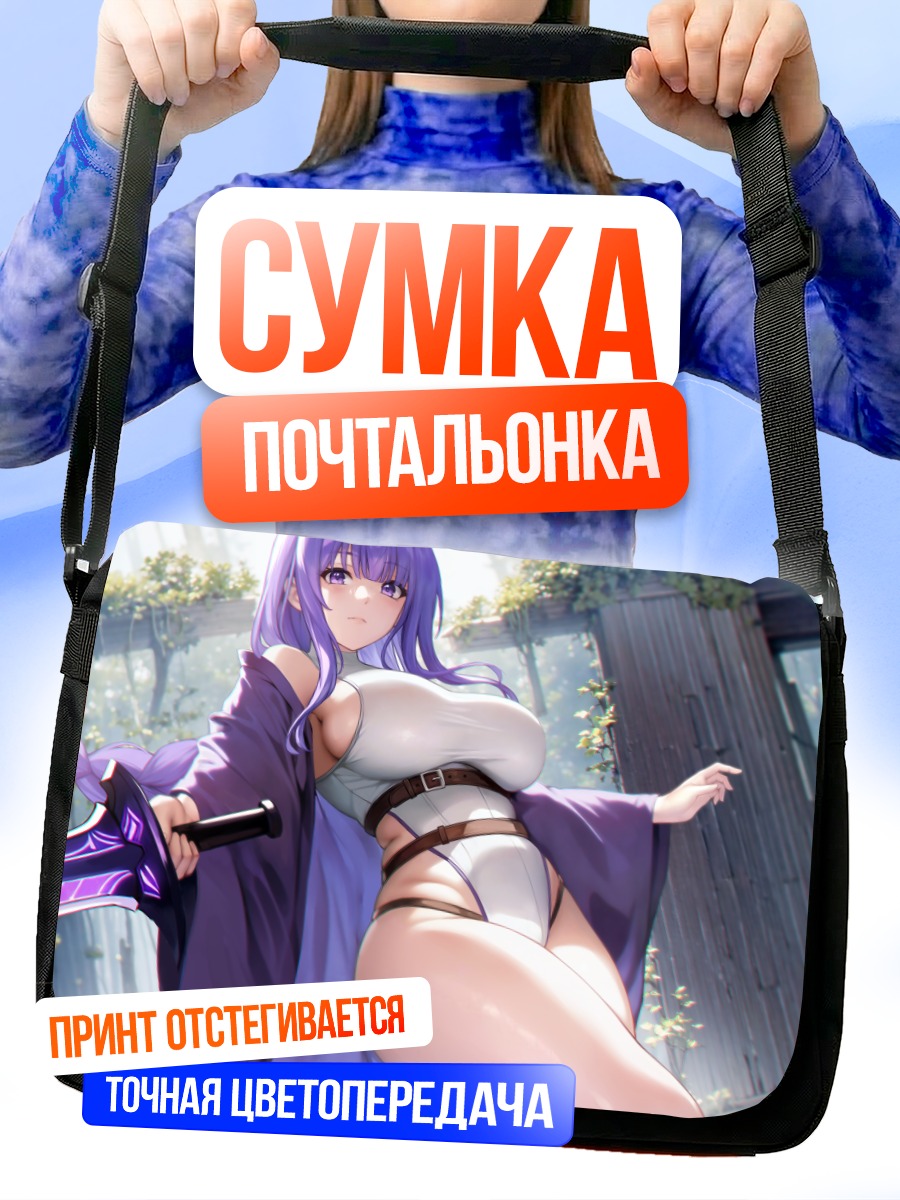 Сумка-почтальонка Девушка в леотарде