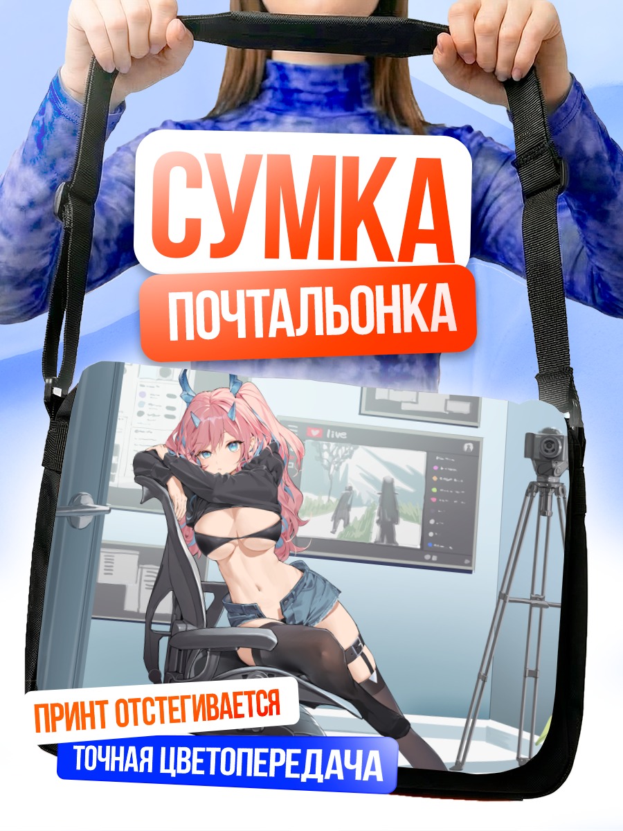 Сумка-почтальонка Розовая девушка с рожками