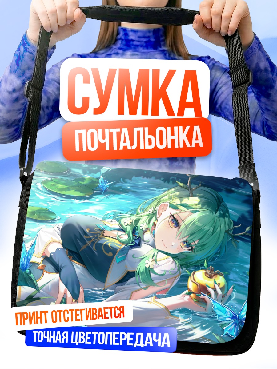 Сумка-почтальонка Церес Фауна в пруду