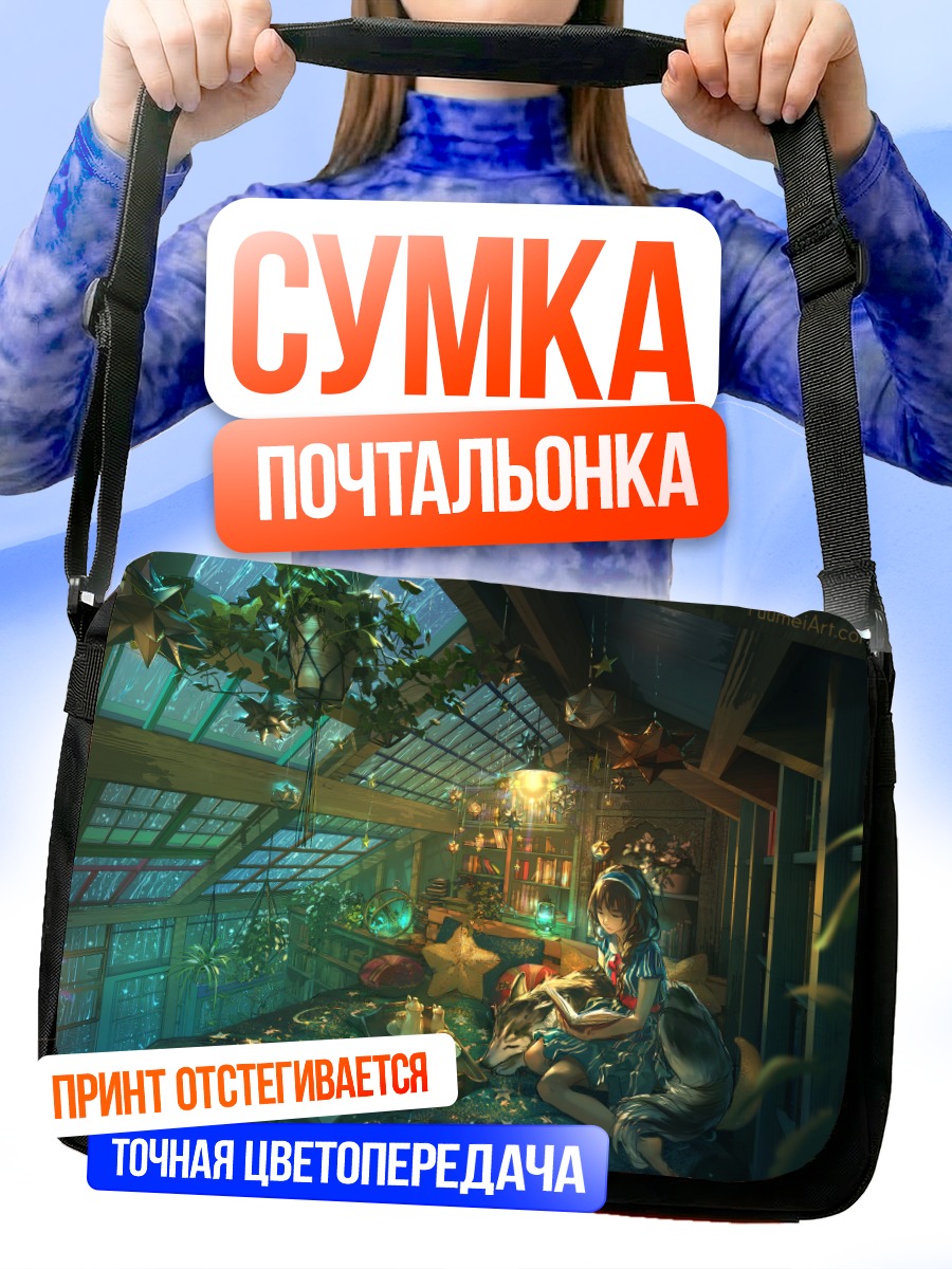 Сумка-почтальонка Девушка под дождем