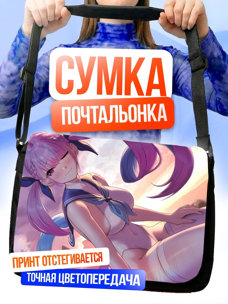 Сумка-почтальонка Минато Аква на пляже