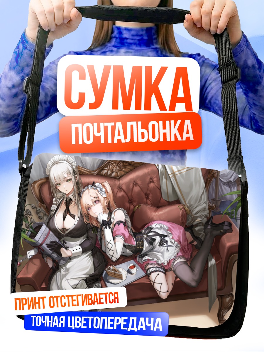 Сумка-почтальонка Горничные с тортом