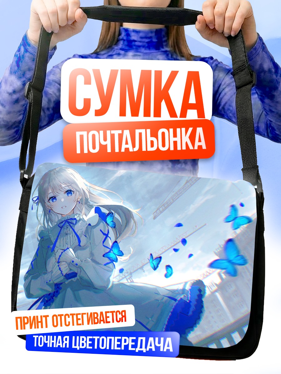 Сумка-почтальонка Девушка с бабочками