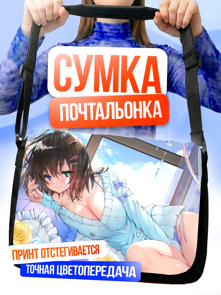 Сумка-почтальонка Девушка в цветах