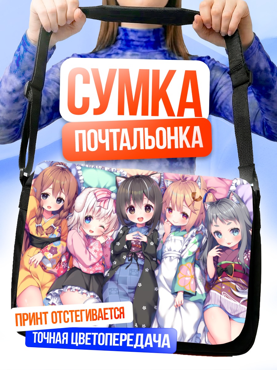 Сумка-почтальонка Милые девушки в кимоно