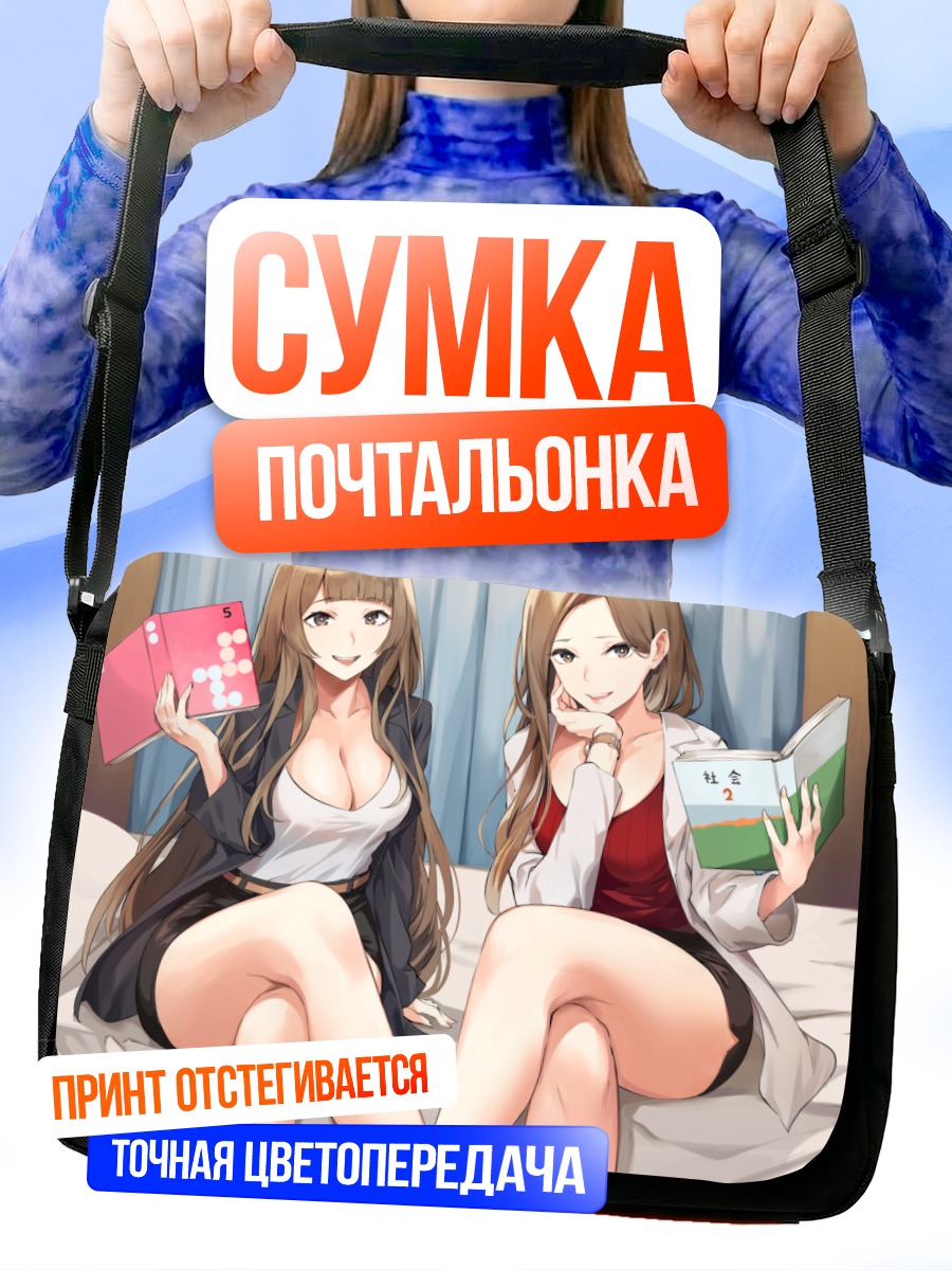 Сумка-почтальонка Девушки с книгами