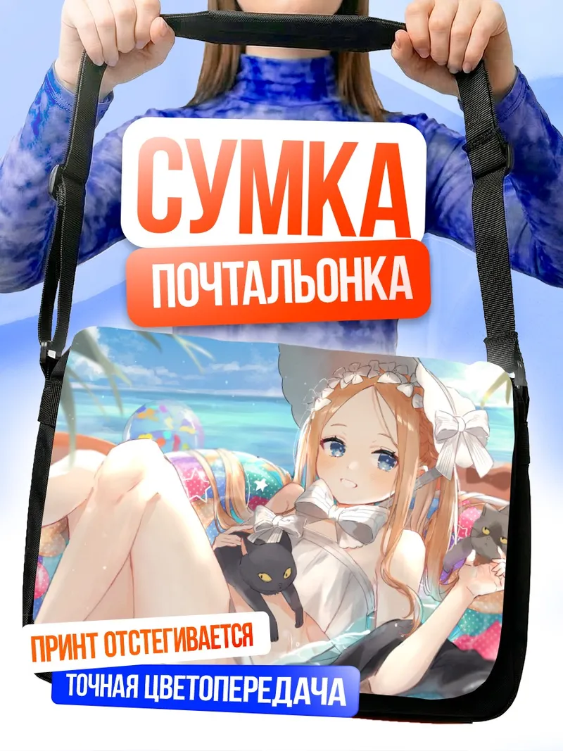 Сумка-почтальонка Абигейл Уильямс на пляже