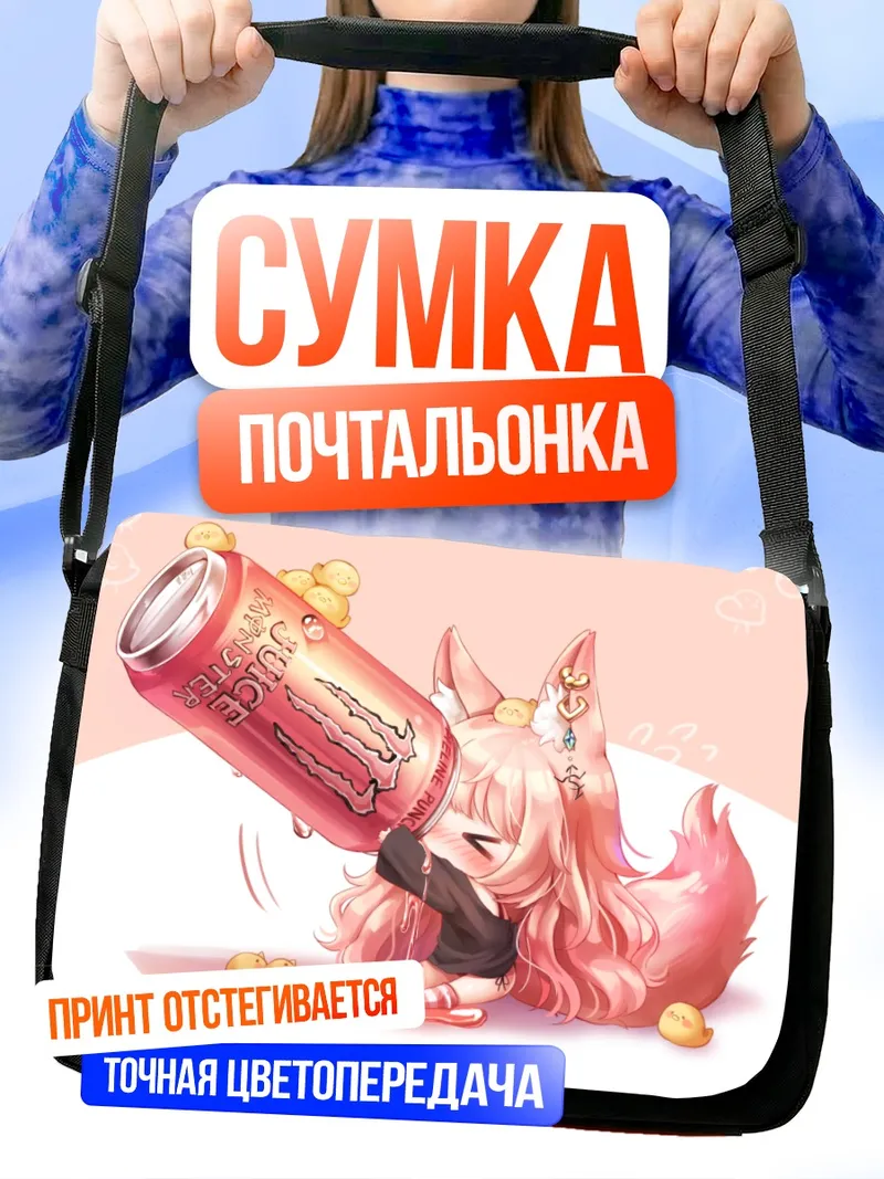 Сумка-почтальонка Розовая кицунэ с напитком