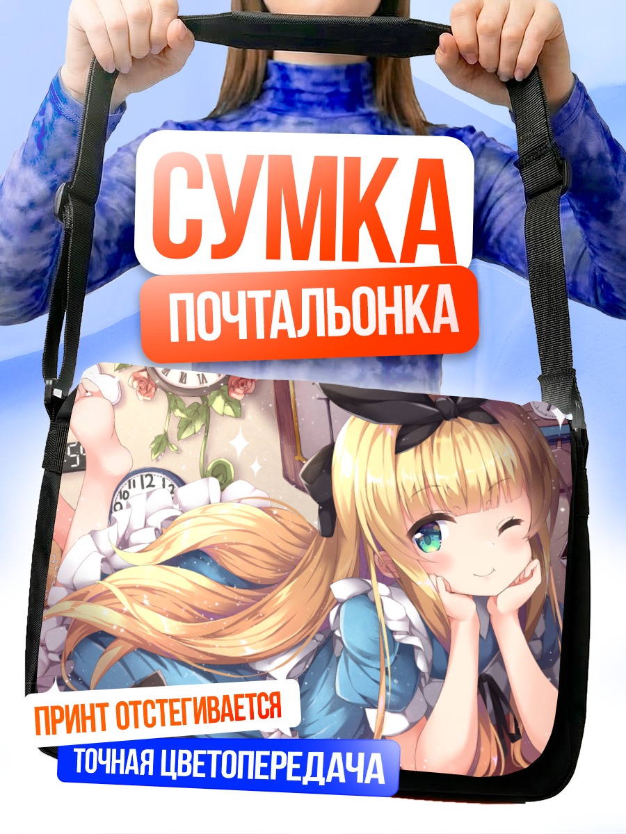 Сумка-почтальонка Алис Мононобэ в платье