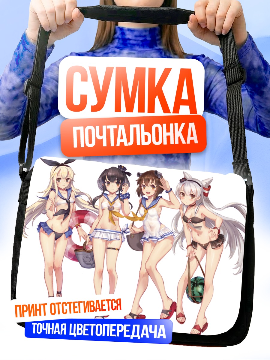 Сумка-почтальонка Девушки Кантай Коллекшн