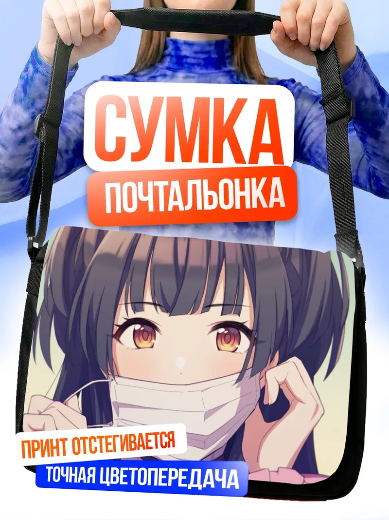Сумка-почтальонка Фуюко Маюдзуми в маске