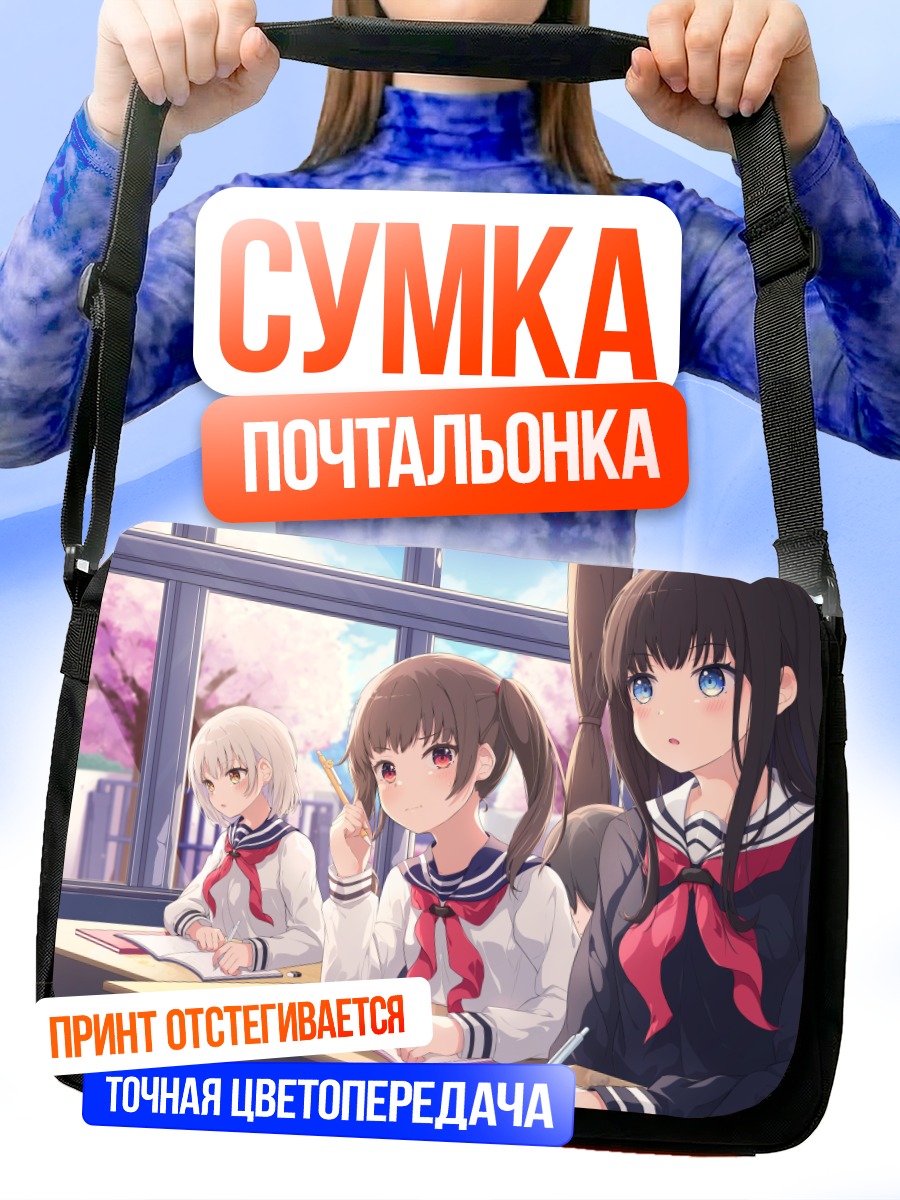 Сумка-почтальонка Школьницы в классе