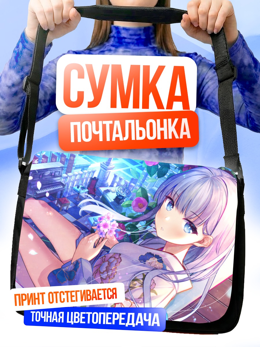 Сумка-почтальонка Девушка с пианино