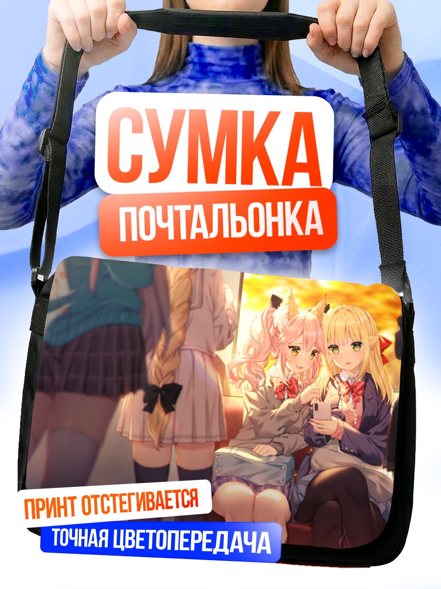 Сумка-почтальонка Жанна д'Арк и подруги