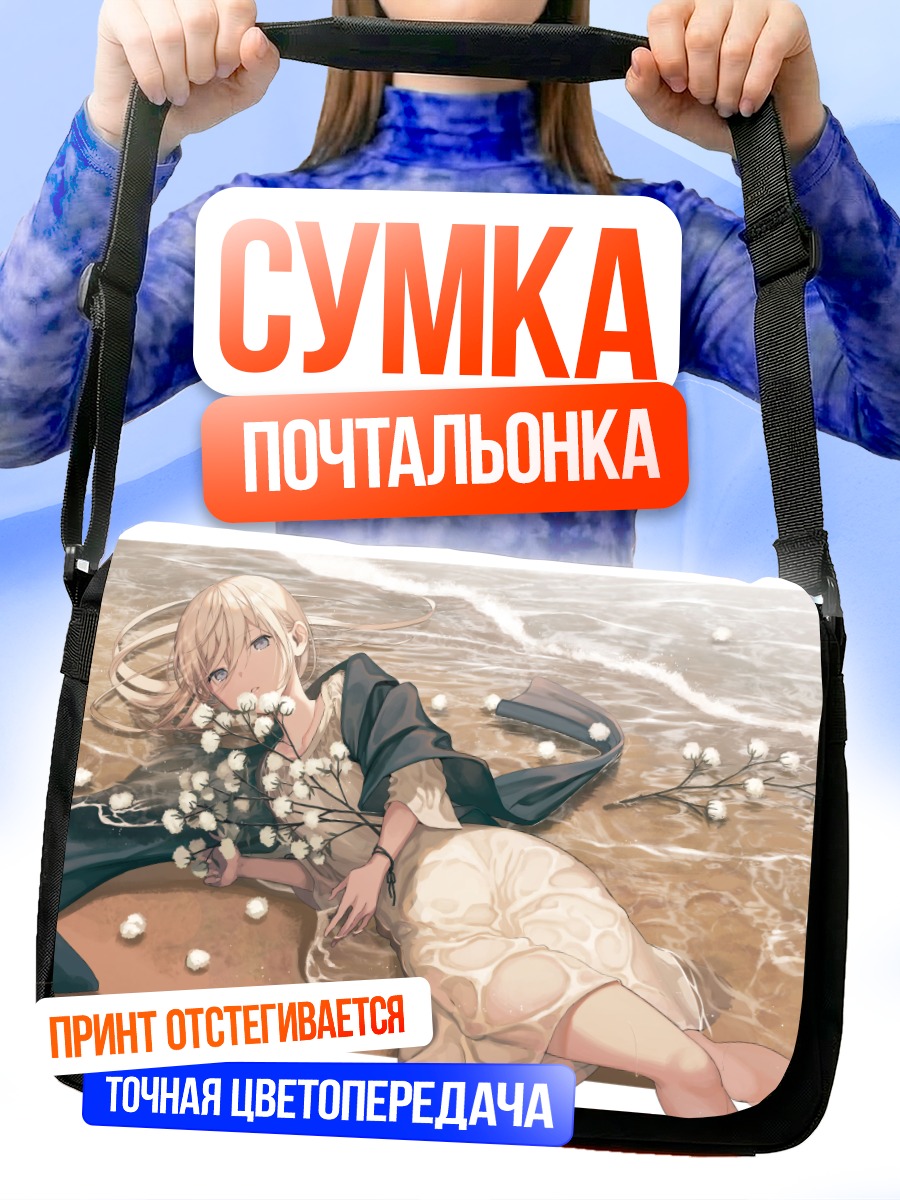 Сумка-почтальонка Блондинка на пляже