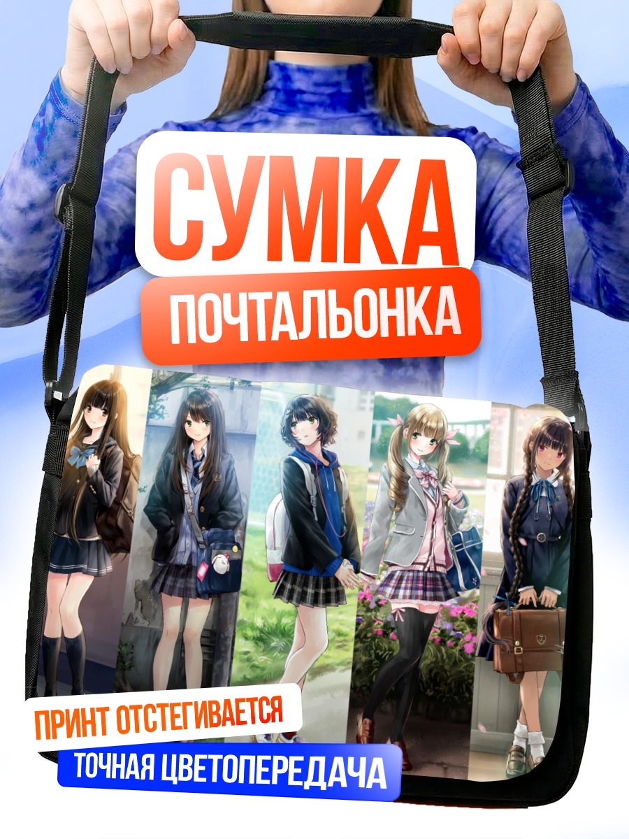 Сумка-почтальонка Школьницы с цветами