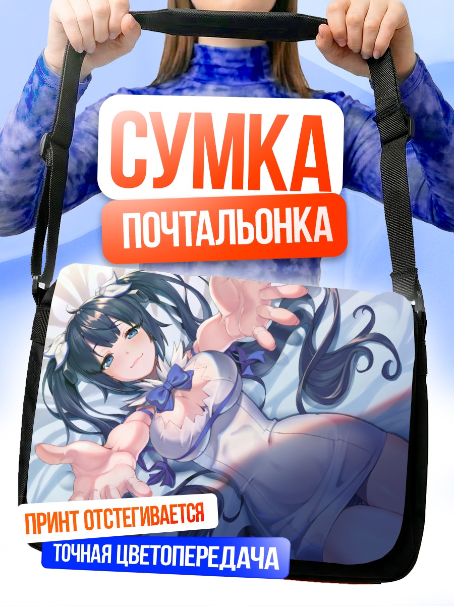 Сумка-почтальонка Гестия в объятиях
