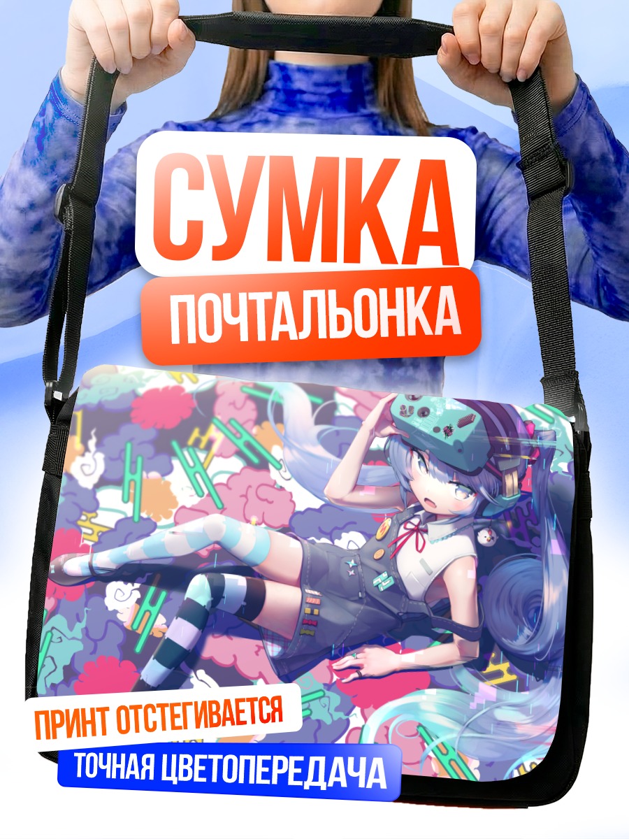 Сумка-почтальонка Мику Хацунэ в наушниках