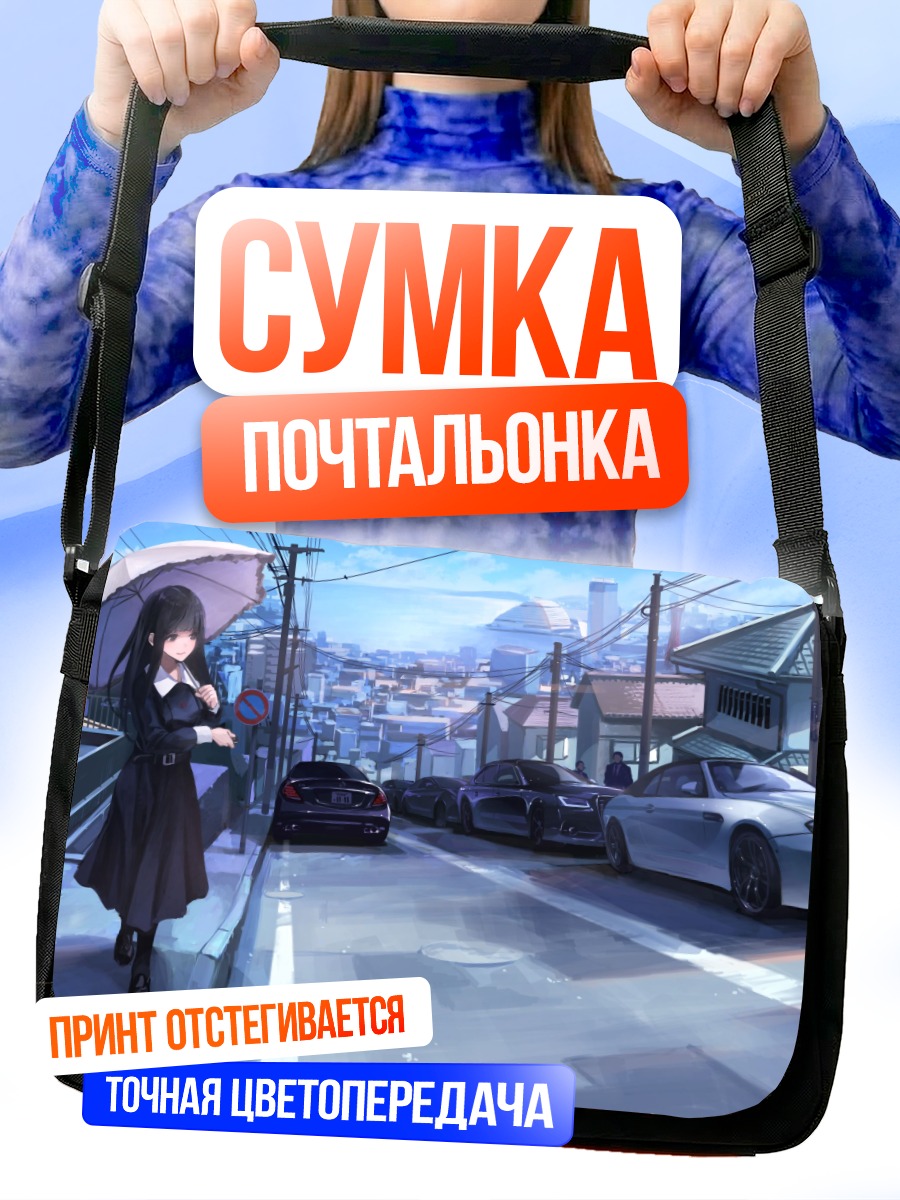 Сумка-почтальонка Девушка с зонтом в городе