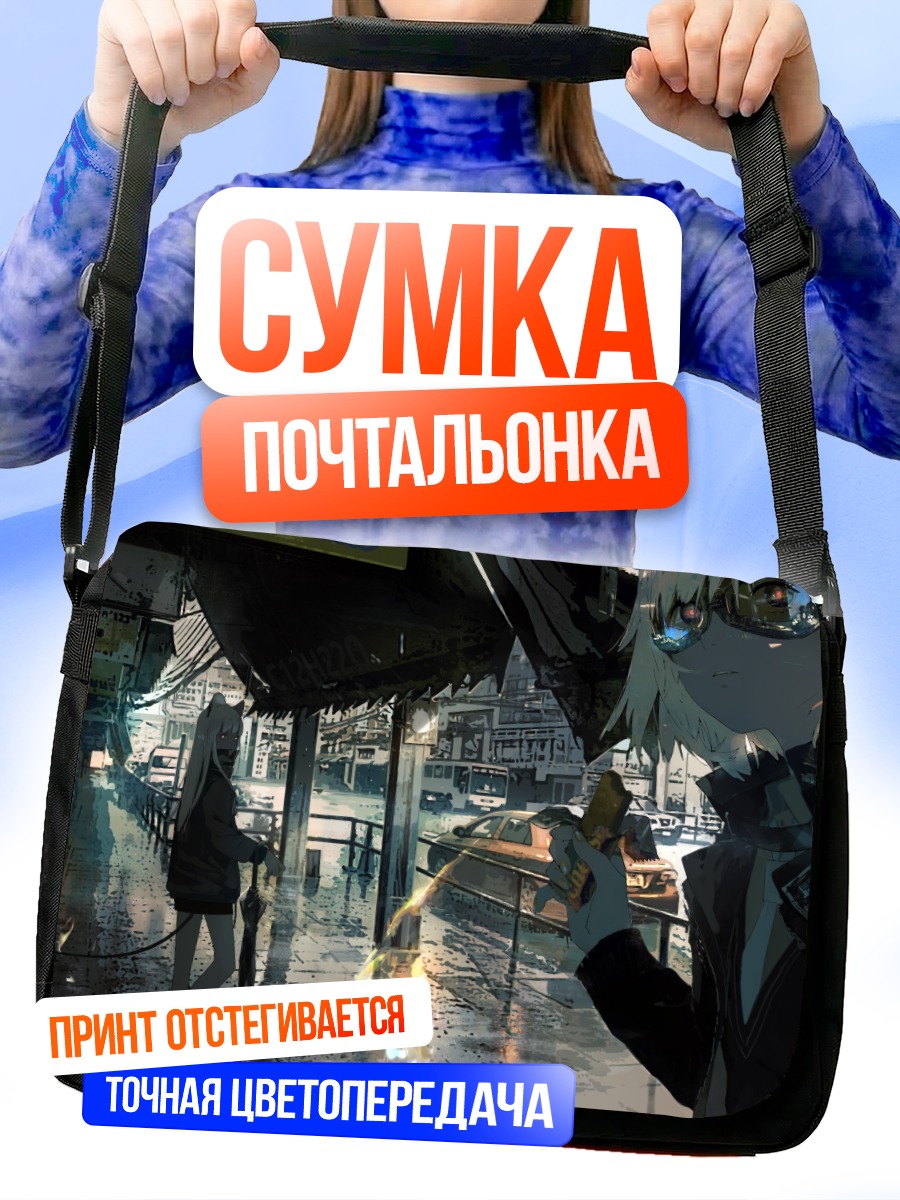 Сумка-почтальонка Девушки у машины