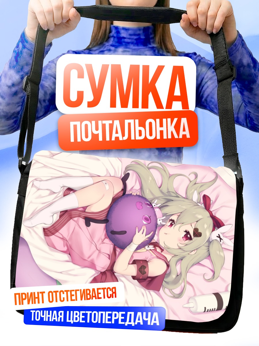 Сумка-почтальонка Натори Сана в постели